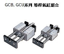 供應氣立可導桿氣缸組合 GCB(U) 系列，東莞凱威機械優質產品解析